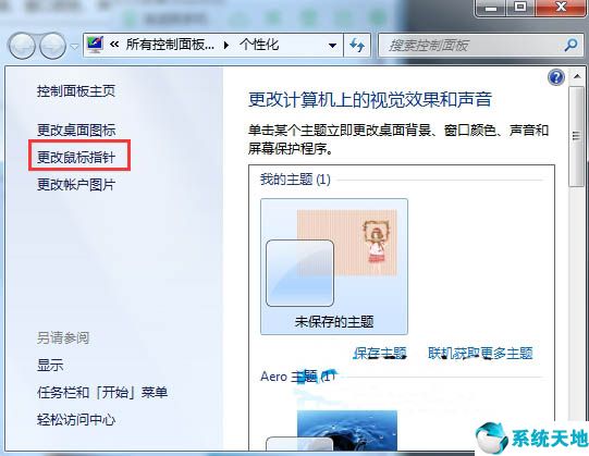 win7鼠标灵敏度在哪里设置(win7系统鼠标灵敏度怎么调)