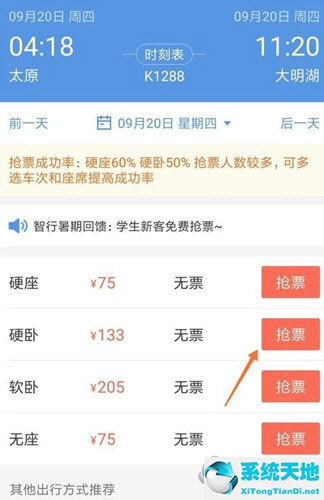 智行买票用了加速包取消可以退钱吗(智行取消抢票加速包扣钱吗?)