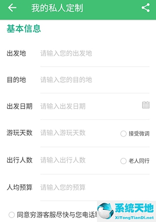 个人行程助手(行程助手 app)