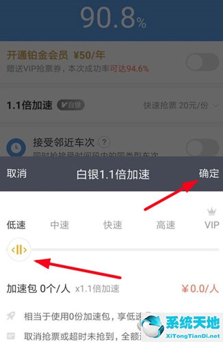 智行买票用了加速包取消可以退钱吗(智行取消抢票加速包扣钱吗?)