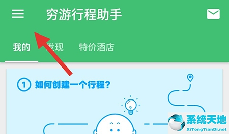 个人行程助手(行程助手 app)