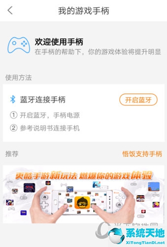 悟饭游戏厅怎么连接手柄显示按键(悟饭游戏厅手柄怎么连接电脑)