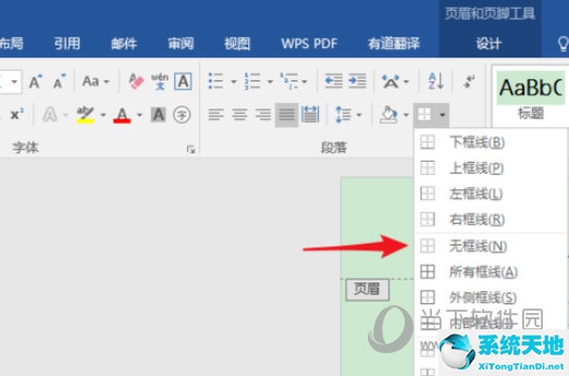 word中怎样删除页眉横线(word2013如何删除页眉横线)