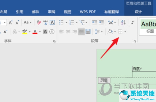 word中怎样删除页眉横线(word2013如何删除页眉横线)