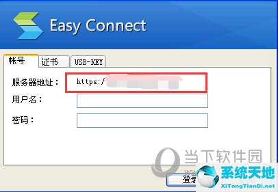 easyconnect怎么更换服务器地址(easy connect服务器地址查询)