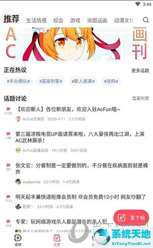 acfun绑定qq(acfun怎么改昵称)