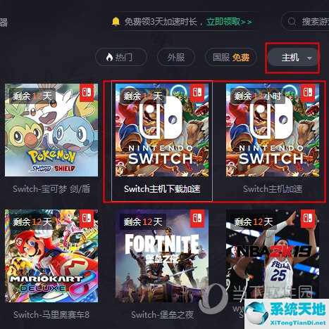 腾讯加速器怎样加速switch(腾讯加速器如何加速switch下载)