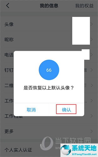 钉钉头像怎么改回最初的(钉钉头像怎么恢复默认的名字)