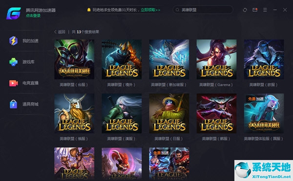 腾讯网游加速器怎么加速lol(腾讯网游加速器加速英雄联盟有用吗)