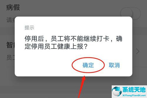 怎么取消钉钉设置的健康打卡时间提醒(钉钉员工健康打卡怎么设置关闭)