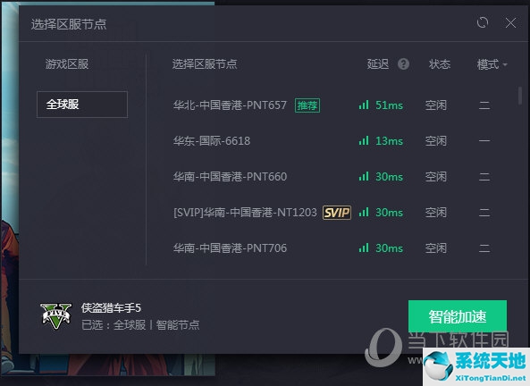 腾讯加速器玩gta5用哪个节点(腾讯网游加速器加速gta5)