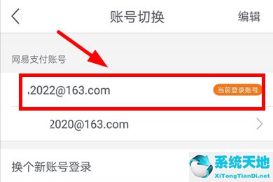 网易怎样切换账号(网易支付怎么换绑定人)