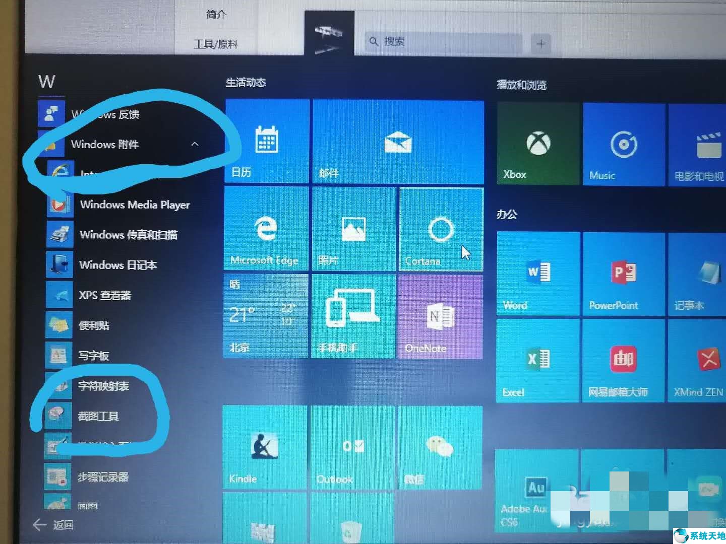 win10系统电脑截屏的快捷键(windows10电脑截屏的快捷键)