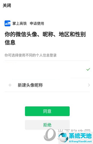 掌上高铁使用方法(微信小程序掌上高铁)