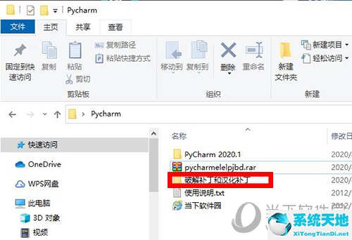 pycharm永久激活码2020.3(pycharm激活码永久破解)