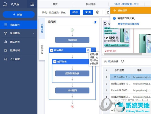 八爪鱼自定义采集数据(八爪鱼软件的自定义采集工作方式下)