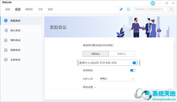 welink使用教程(welink可以直接加入会议吗)