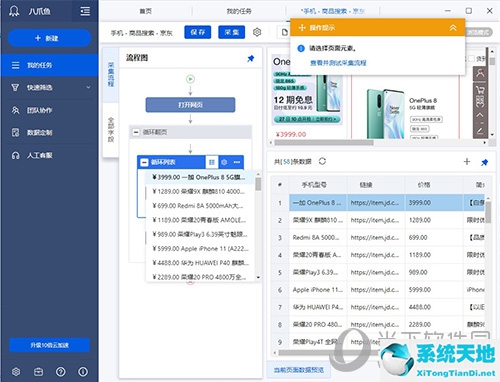 八爪鱼自定义采集数据(八爪鱼软件的自定义采集工作方式下)