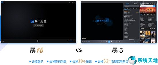 暴风影音8.0(暴风影音16周年纪念版)