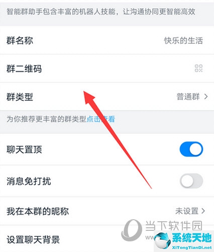 钉钉群的群类型怎么修改(钉钉群群设置在哪)