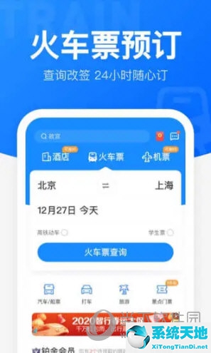 高铁订票的app哪个软件好(高铁订票app哪个好)