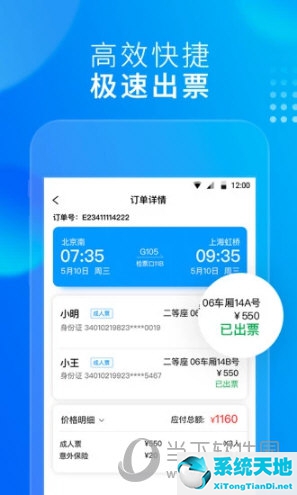 高铁订票的app哪个软件好(高铁订票app哪个好)