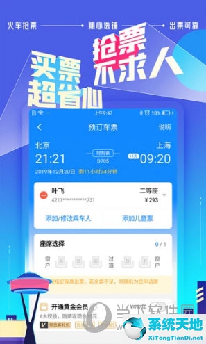 高铁订票的app哪个软件好(高铁订票app哪个好)