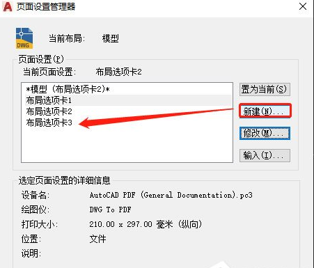 autocad页面设置在哪(cad2018页面设置)