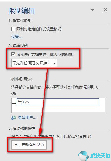 word文档限制编辑在哪里(word2016限制编辑怎么设置)