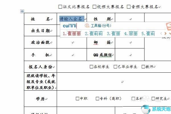 报名表自己添加选项(报名信息表的作用)