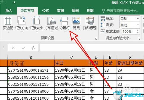 office版excel怎么分页(excel表格快速分页)