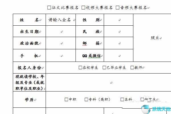 报名表自己添加选项(报名信息表的作用)