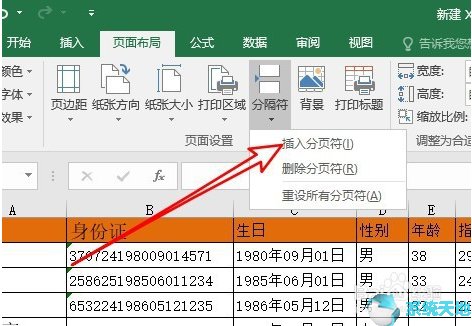 office版excel怎么分页(excel表格快速分页)