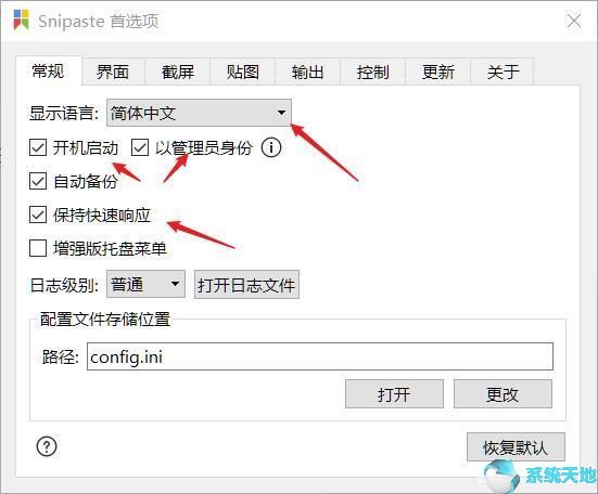 snipaste截图工具怎么用(snip截屏)