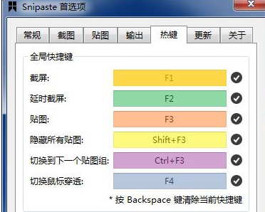 snipaste如何设置快捷键(snipaste快捷键f1用不了)