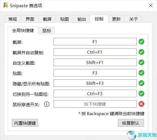 snipaste截图工具怎么用(snip截屏)