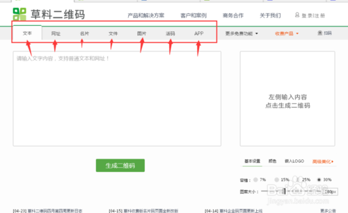 草料二维码生成器在线制作(草料二维码制作生成器官网)