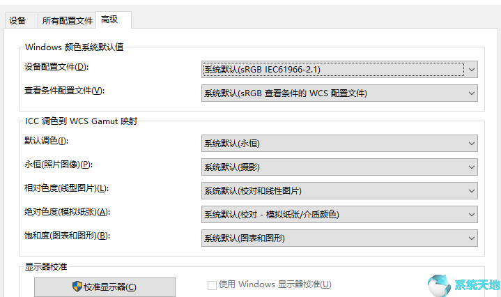 win10颜色管理怎么调(win10颜色管理在哪)