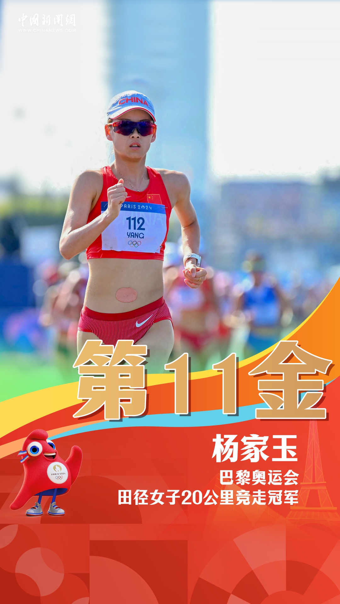 第11金！杨家玉夺得女子20公里竞走冠军