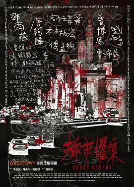 《都市惧集》第24集45分钟剧情在线观看，共586字