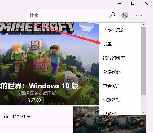 win10商店免密支付怎么关闭(win10如何关闭应用商店免密支付)