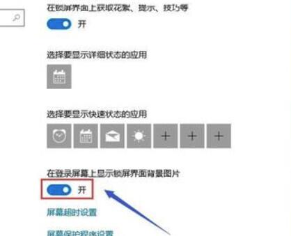 win10系统如何修改待机画面设置(win10怎么修改待机时间)