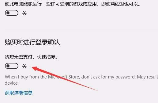 win10商店免密支付怎么关闭(win10如何关闭应用商店免密支付)