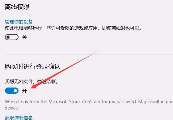 win10商店免密支付怎么关闭(win10如何关闭应用商店免密支付)