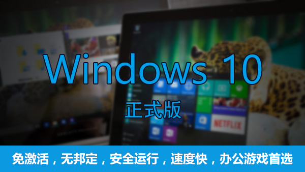 Win10官方版_Msdn Win10 iso镜像下载 64位下载