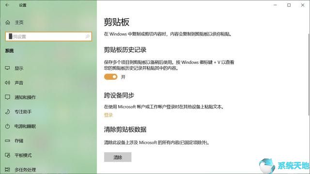 windows云剪贴板(如何禁用win10系统云剪贴板跨设备同步)