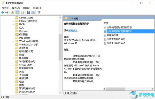 windows云剪贴板(如何禁用win10系统云剪贴板跨设备同步)