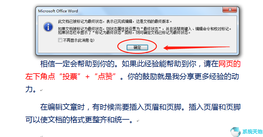 word文档标记为最终状态如何修改(文档标记为最终状态什么意思)