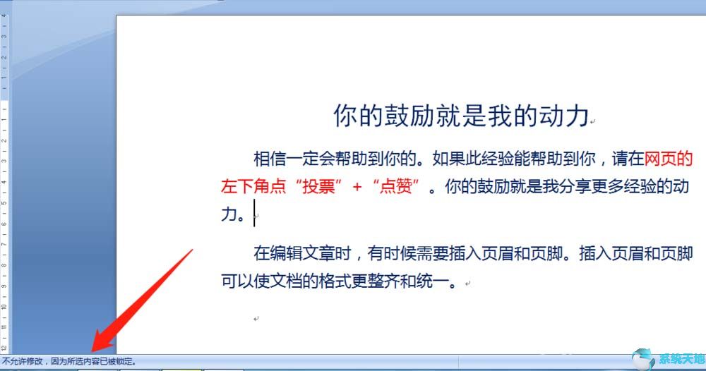 word文档标记为最终状态如何修改(文档标记为最终状态什么意思)