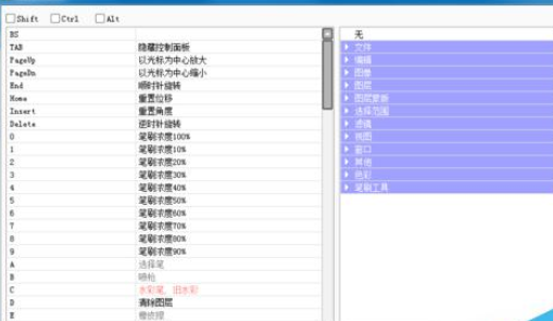 sai软件快捷键设置(sai1快捷键)